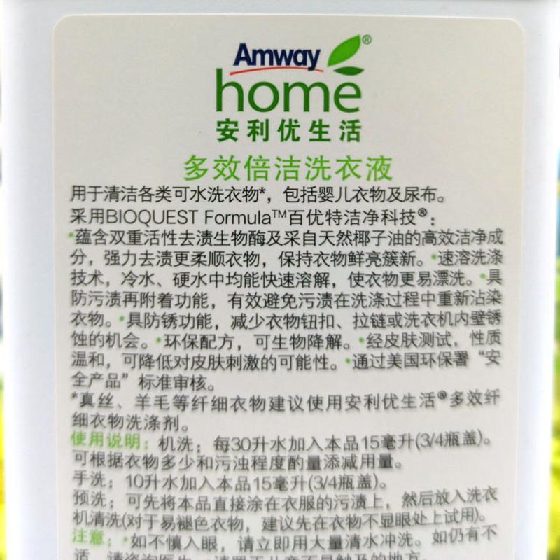 安利优生活多效倍洁洗衣液丝白1l