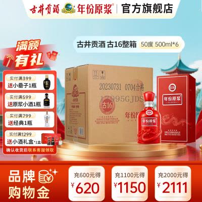 古井贡酒年份原浆中国香古8 50度500ml 浓香型白酒单瓶【价格图片
