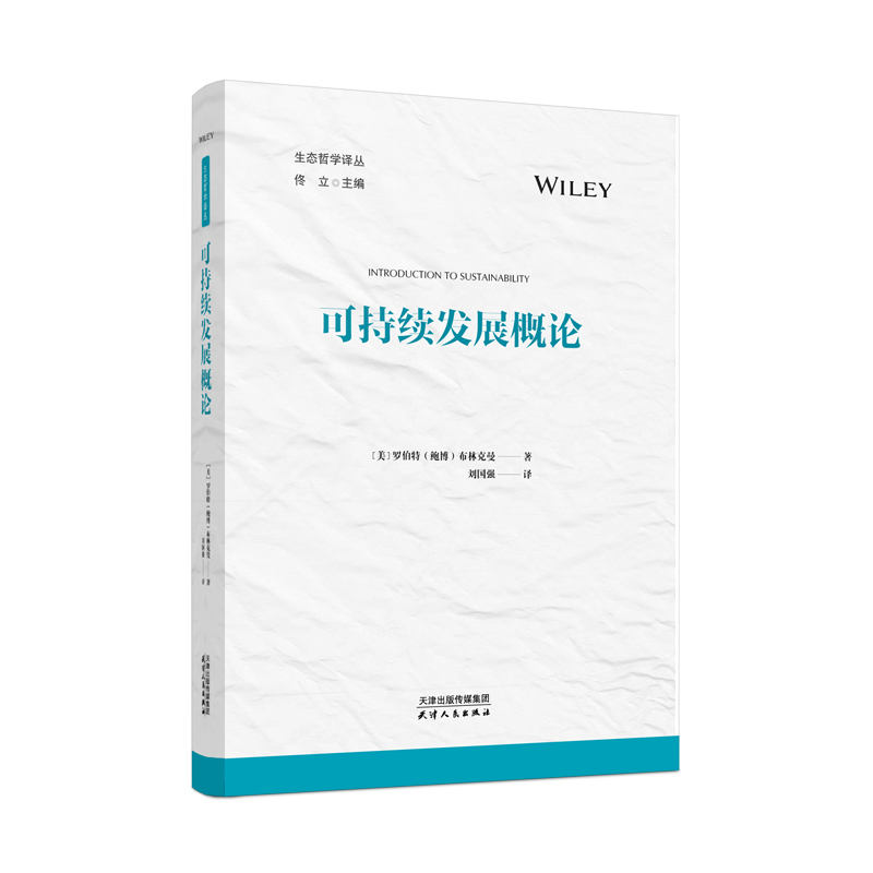 正版新书】可持续发展概论/生态哲学译丛(美)罗伯特·布林克曼9787