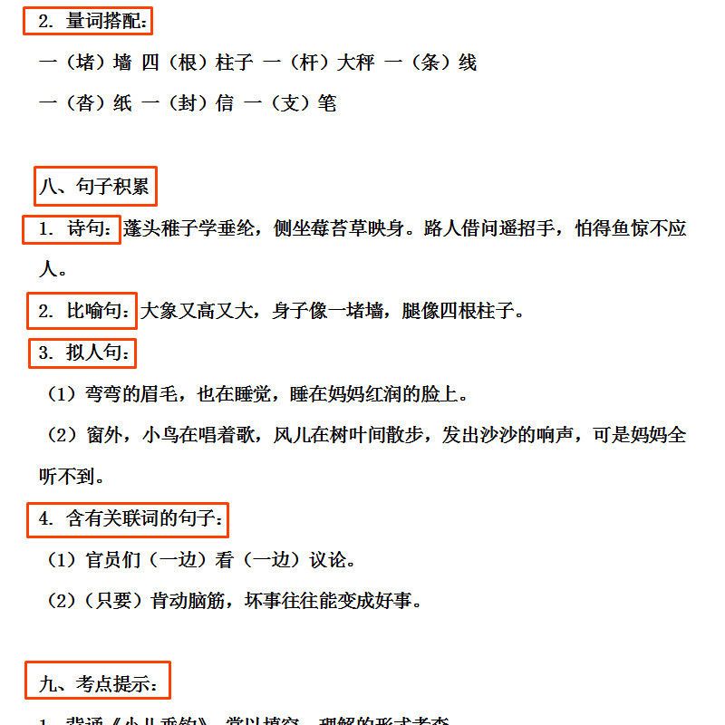二年级必背知识点大全部编版语文上下册资料梳理期末总复习资料本 XXYW201上