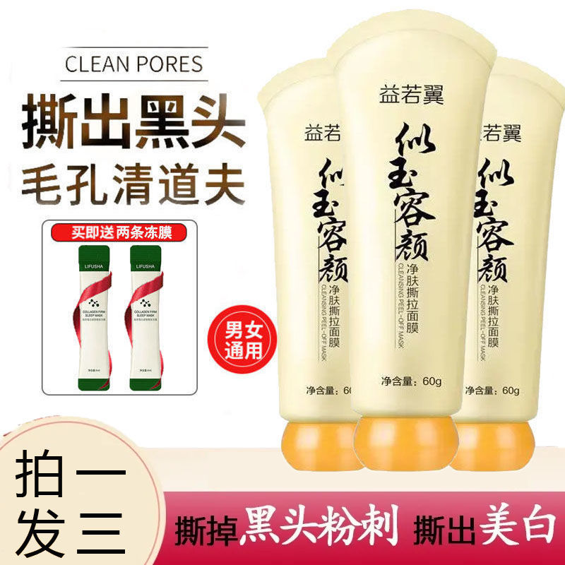 [拍一发三]去黑头鼻贴撕拉面膜补水保湿收缩毛孔去角质粉刺清洁 限88支[全脸可用]去黑头3支