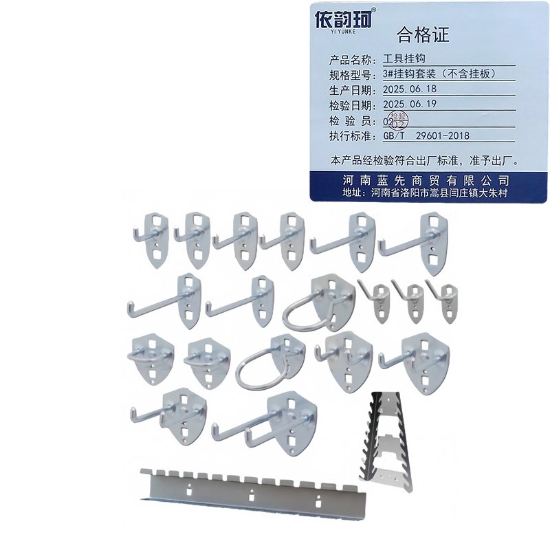 依韵珂工具挂钩3#挂钩套装(不含挂板)套高清大图