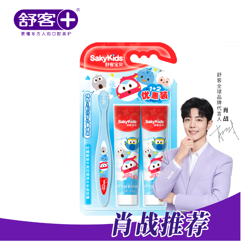 舒客宝贝护齿1+2套装高清大图