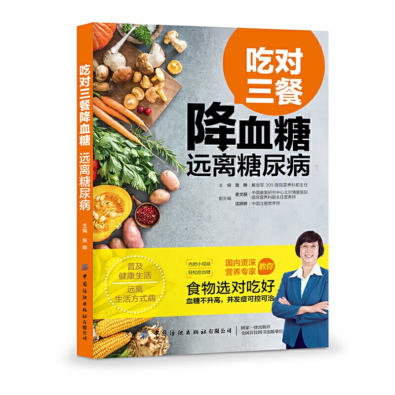 [醉染正版]2册 吃对三餐远离糖尿病+糖尿病吃什么宜忌速查-协和医院专家教你吃对不生病 书籍高血糖饮食禁忌中老年人高清大图