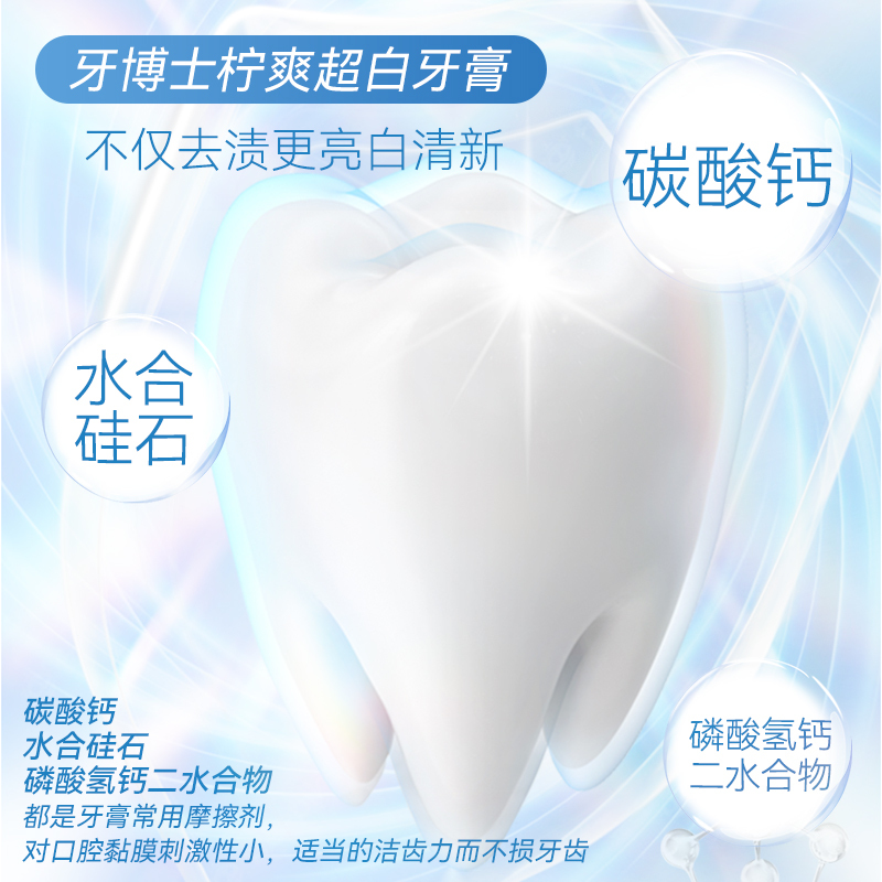 牙博士 柠爽超白牙膏 105g*2