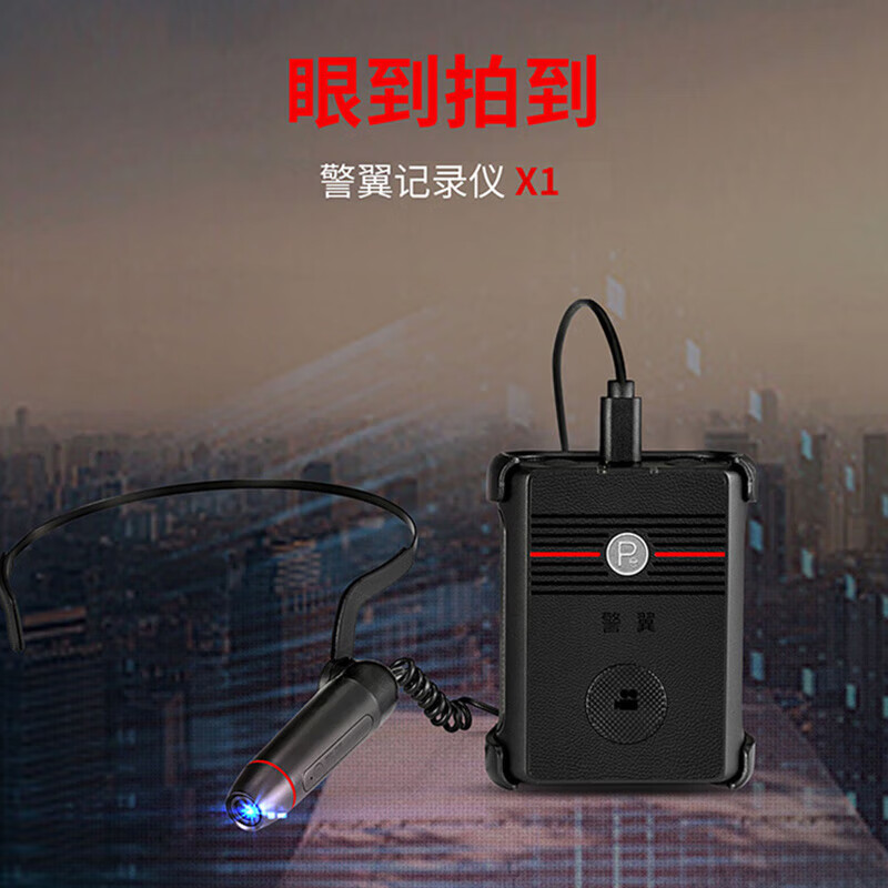 警翼 执法记录仪X1(头戴外摄) 32G/台