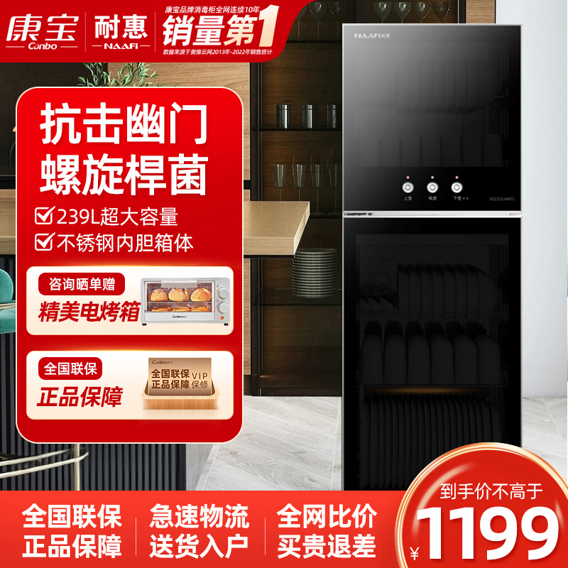康宝(Canbo)/耐惠(NAAFI)消毒柜 家用立式双门高温二星级消毒 碗筷餐具厨房消毒柜XDZ239-MRP1