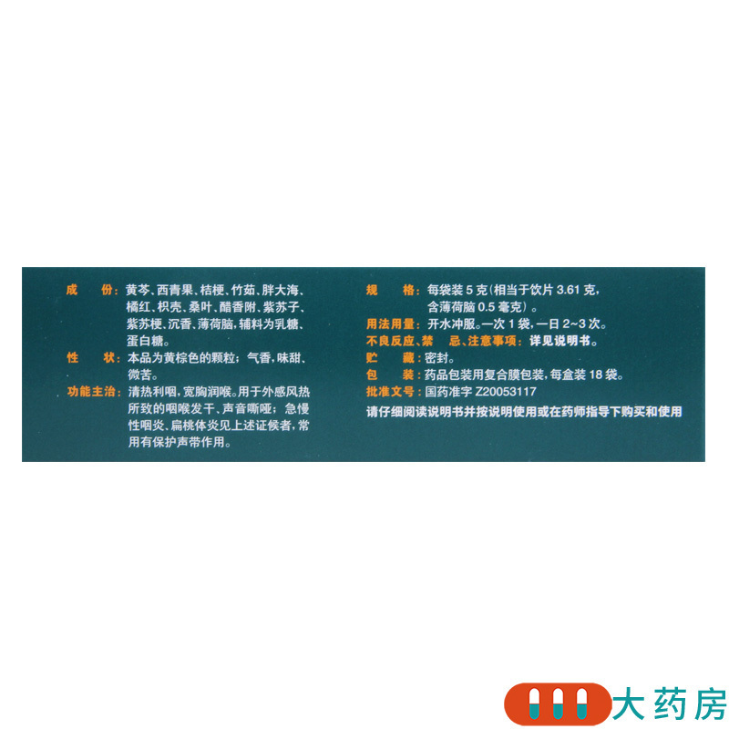 慢严舒柠 清喉利咽颗粒5g*18袋清热利咽 宽胸润喉外感风热咽喉发干 声音嘶哑扁桃体炎