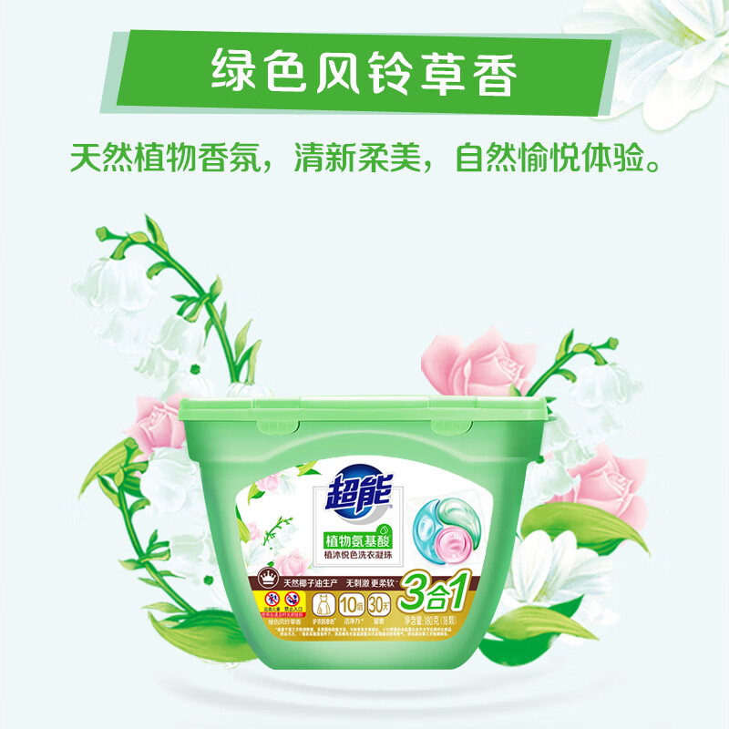 超能 植沐悦色洗衣凝珠180g(18颗)三腔*3盒高清大图