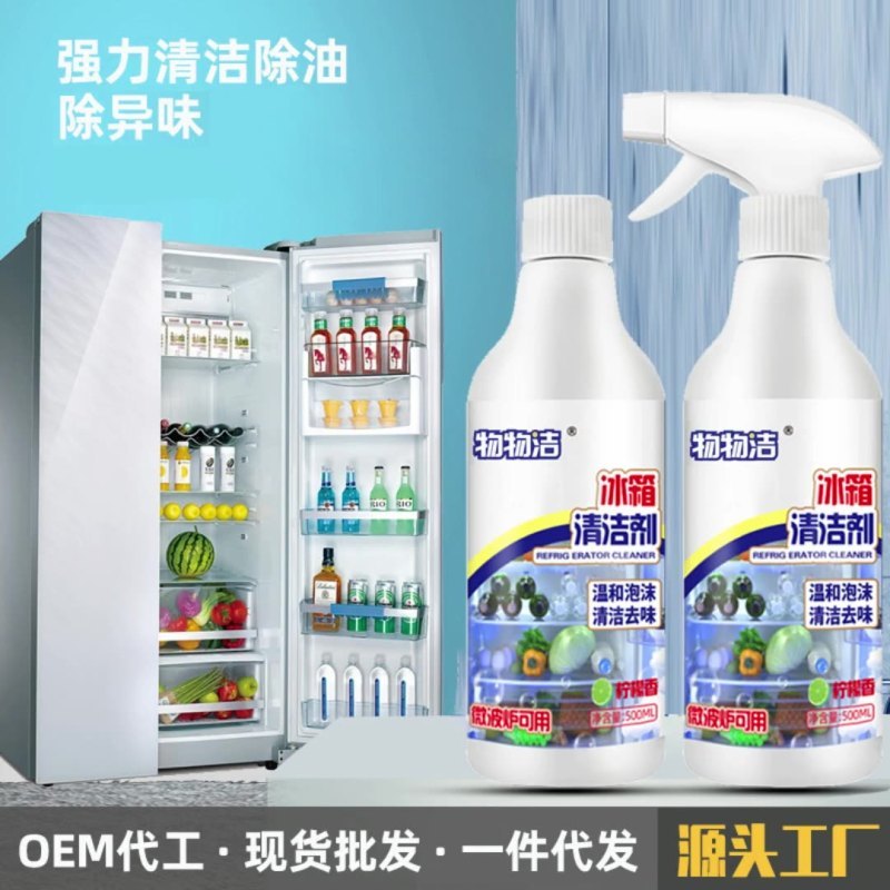 物物洁冰箱除味清洗剂 去污清洁喷剂 家用冰箱微波炉去异味除臭剂2瓶装