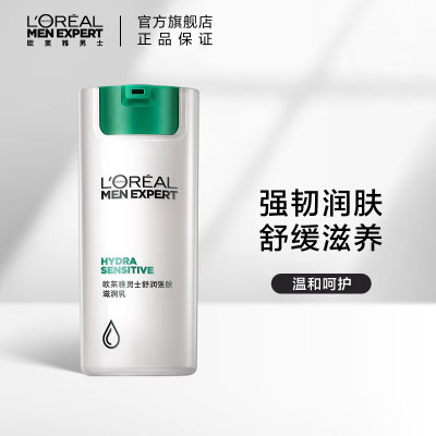 欧莱雅(LOREAL)男士舒润强肤滋润乳50ml(男士 保湿滋润 舒缓肌肤 送男友 节日礼物)