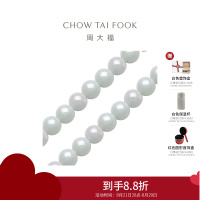 周大福 温润典雅 翡翠玉弹力绳手链 K63884七夕礼物