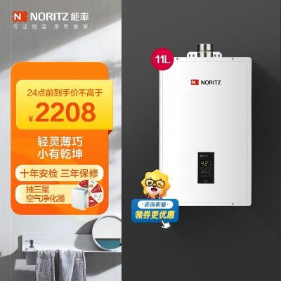 能率(NORITZ)11升燃气热水器 GQ-11A3FEX(天然气)(JSQ22-A3) 智能恒温 低压启动 小户型推荐