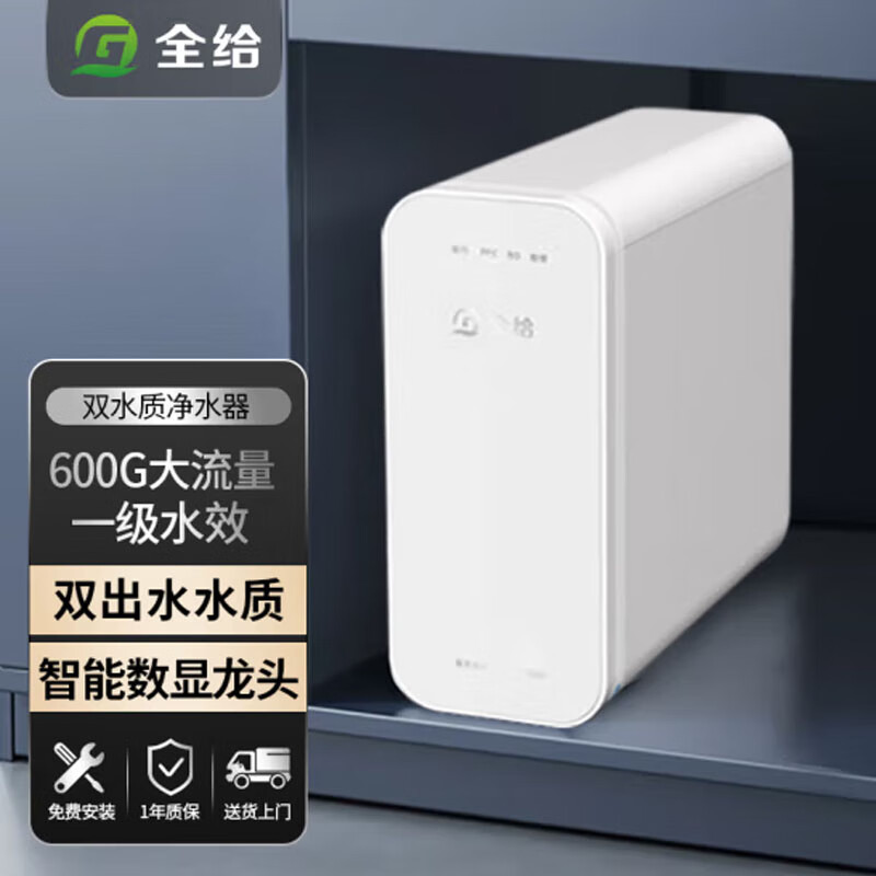 全给 反渗透净水器家用直滤净饮水机QG-HRD600自来水厨房过滤净化