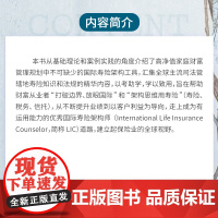 国际寿险架构理论与实践 LICA国际寿险架构师协会 复旦大学出版社 保险-教材