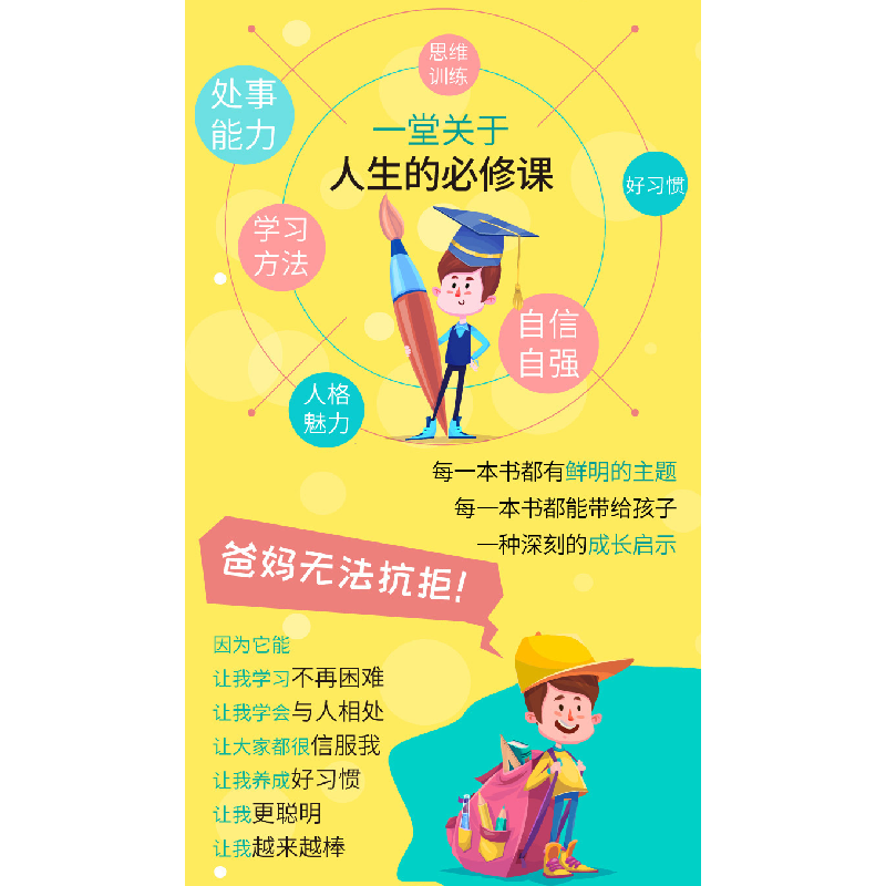 正版新书]做最好的自己 全4册 第二辑 注音版姝默 著97875645343高清大图