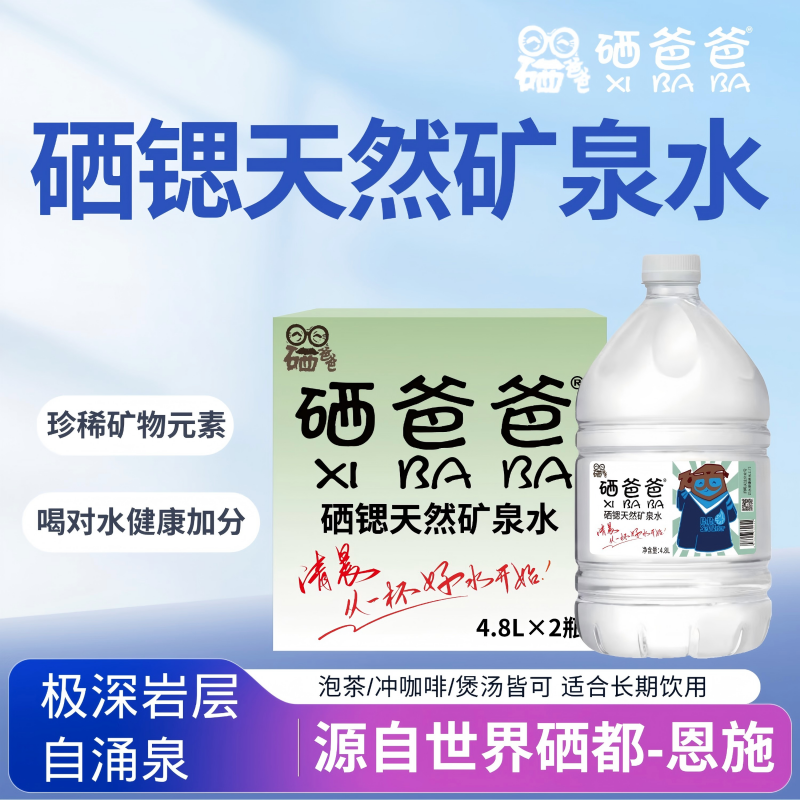 硒爸爸硒锶双达标天然矿泉水4.8L*4瓶整箱C高清大图