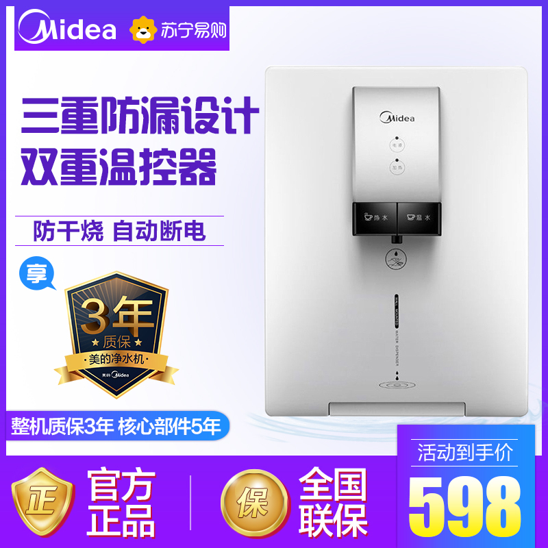 美的(Midea)壁挂式饮水机MG902-R管线机 家用净水器搭档