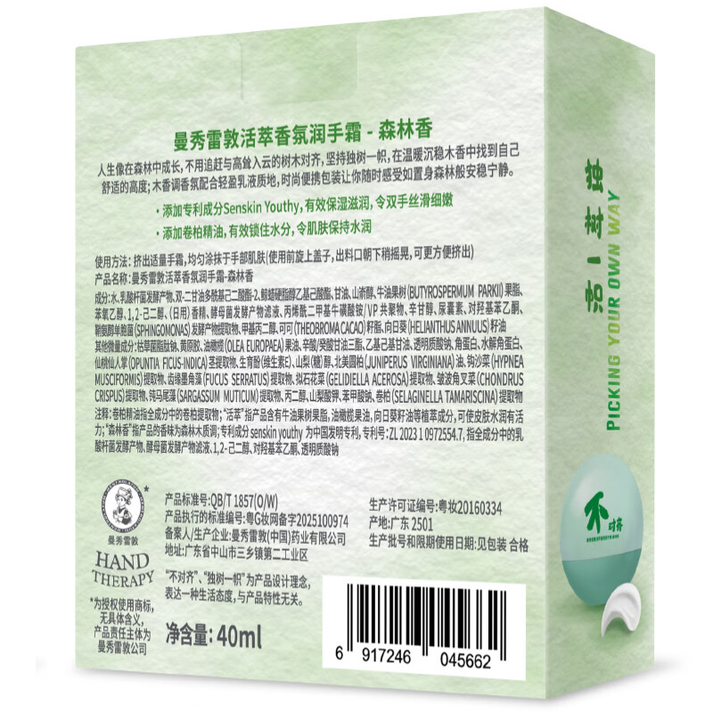 曼秀雷敦活萃香氛润手霜-森林香 40ml 6917246045662高清大图