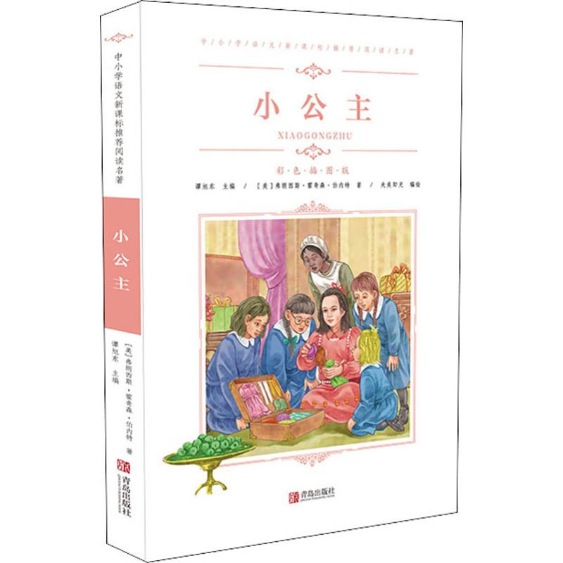 [M]小公主-9787555276333高清大图