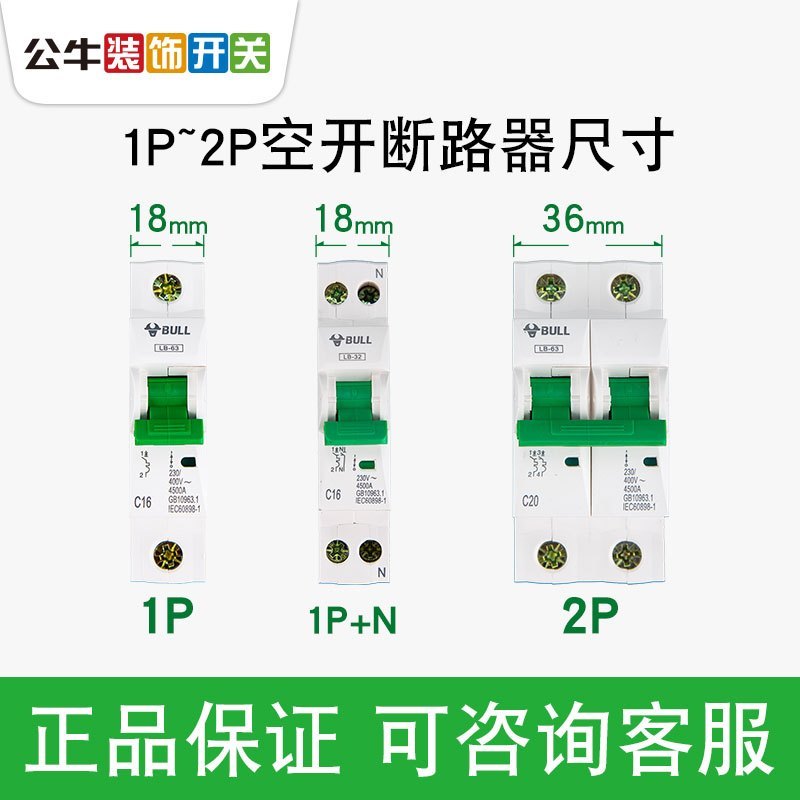 公牛空开空气开关家用单级1P63A过载断路保护器