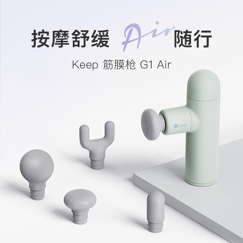keep筋膜枪强劲动力五档多位舒缓变速灵巧青G1Air(颜色随机)高清大图