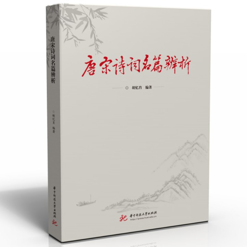 音像唐宋诗词名篇辨析编者:胡忆肖|责编:李东明