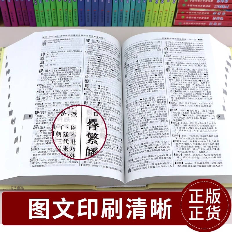 现代汉语词典第7版 [正版]2024现代汉语词典第7版商务印书馆小学生多功能中华大词典语文应用规范实用工具书中学生初中字高清大图
