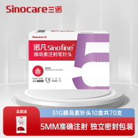 三诺诺凡胰岛素注射笔针头0.25*5mm 31G 一次性胰岛素针头 10盒