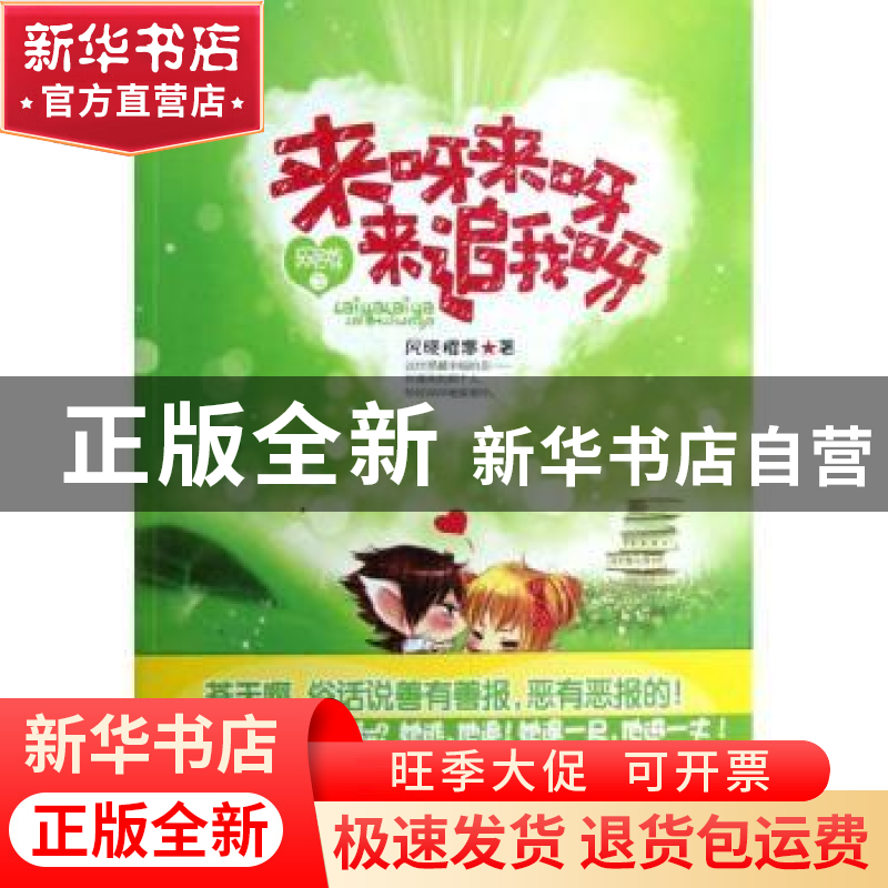正版 网游之来呀来呀追我呀 风晓樱寒著 作家出版社 978750636604高清大图