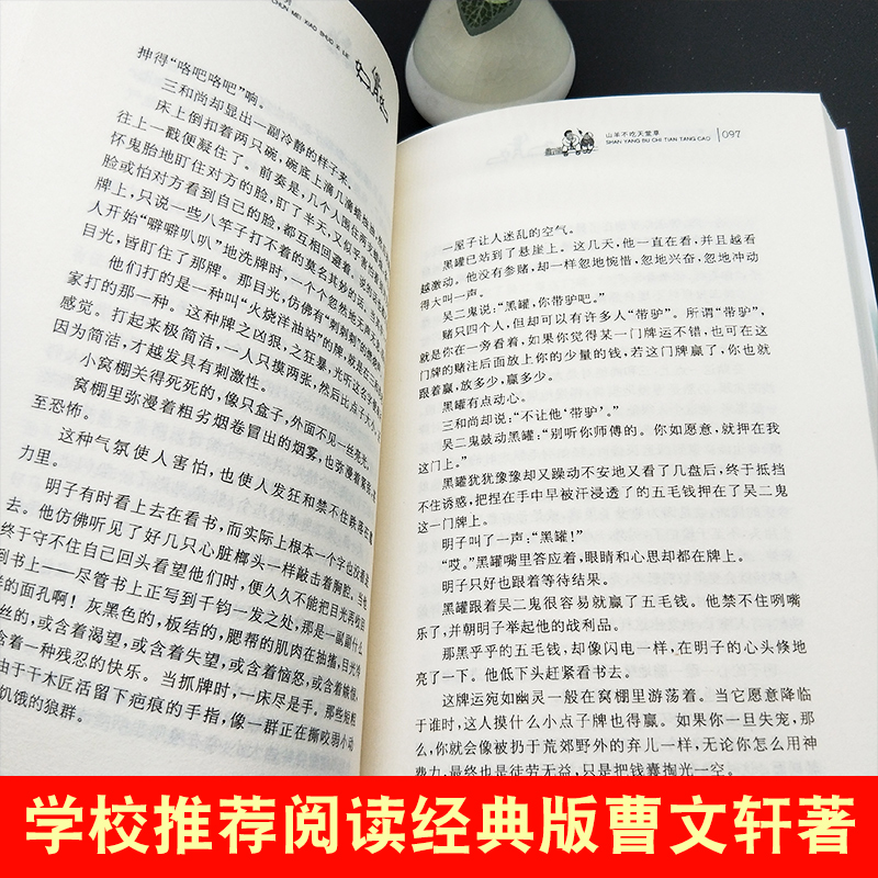 ❤我们的麦场主 [正版]山羊不吃天堂草 曹文轩儿童文学纯美小说青少年小学生课外阅读书籍8-9-10-12-15岁四五六年高清大图