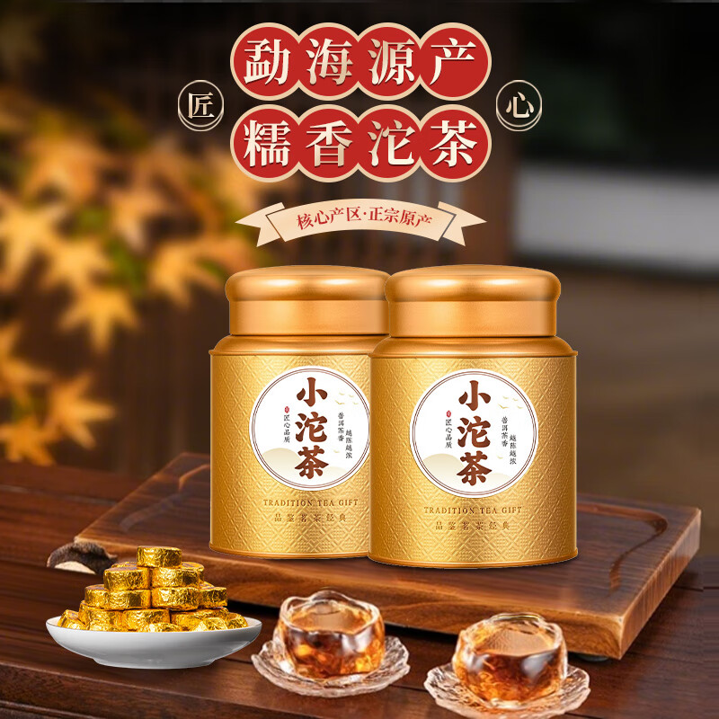 天洲溪天洲溪糯香普洱小沱茶天洲溪茶叶 普洱茶 糯香普洱 小沱茶 云南勐海普洱熟茶500克 新老包装 随机发货高清大图