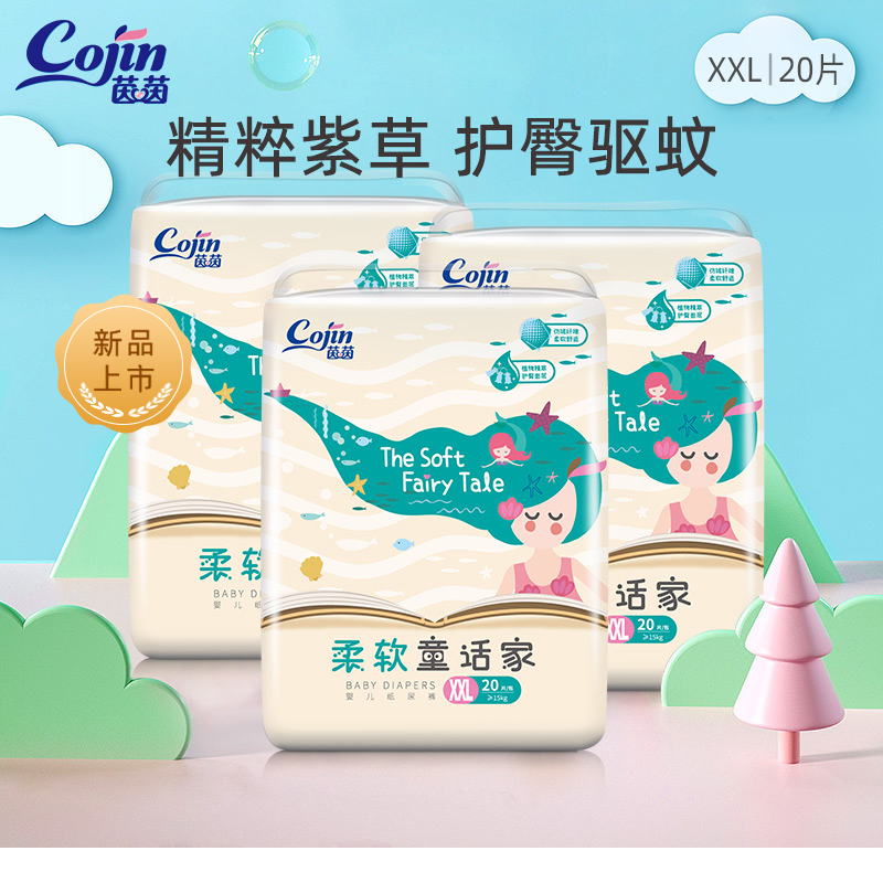 茵茵cojin 柔软童话家纸尿裤XXL码60片超薄干爽婴儿尿不湿整箱