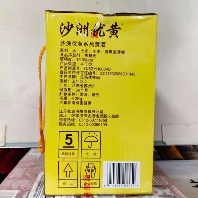沙洲优黄精品五年陈半干型黄酒500ml6瓶