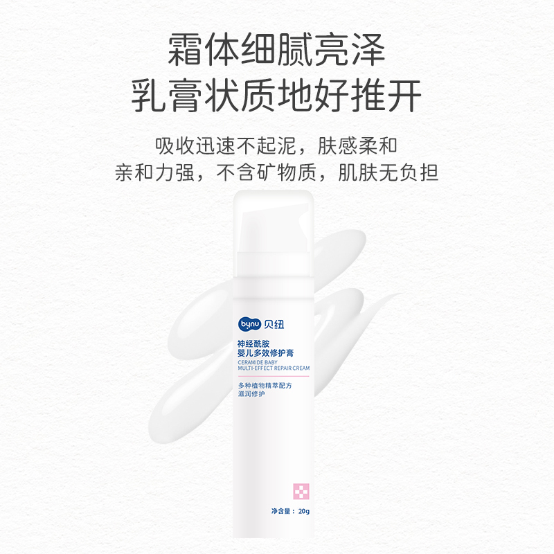 贝纽婴儿多效pp膏新生儿红屁股护臀膏护肤滋润宝宝多效护臀霜修护保湿