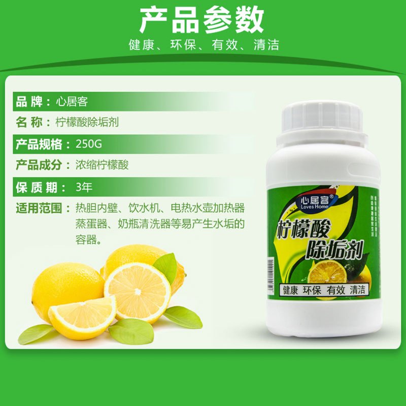 [3瓶装]心居客柠檬酸除垢剂家用电水壶热水去除水垢清除饮水机清洗清洁剂250g
