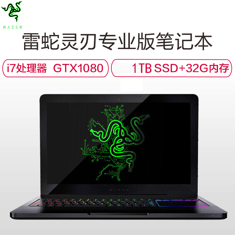 雷蛇(Razer) 灵刃专业版 17.3英寸大屏吃鸡游戏本笔记本电脑 (I7-7820HK GTX1080-8G独显 32G内存 1TB固态 4K屏)
