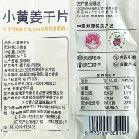 姜来无忧罗平小黄姜干姜片250g食用煮汤冲泡茶水原始点调味纯姜片