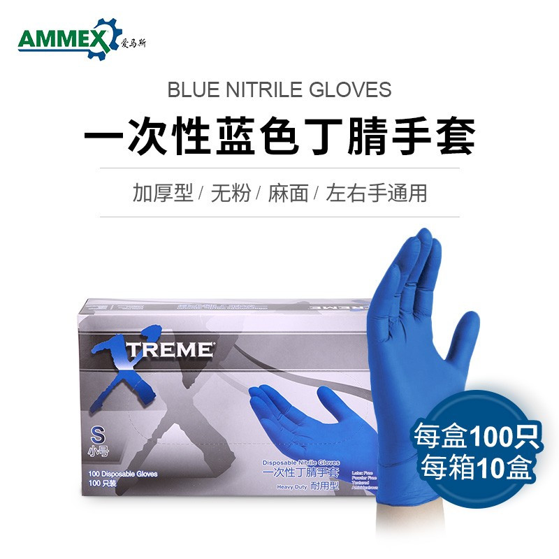 爱马斯一次性丁腈手套耐用型小号S蓝色100只/盒XNFST