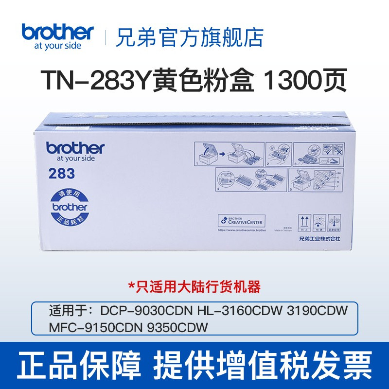 兄弟(brother)TN-283粉盒DCP-9030CDN HL-3160CDW HL-3190C打印机硒鼓粉盒