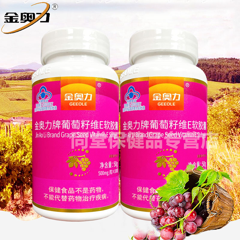 金奥力牌葡萄籽维E软胶囊100粒+甜橙味维生素C维C片原青花素OPC皙颜精华男性女性成人中老年人抗氧化保健品紫外线氧化高清大图