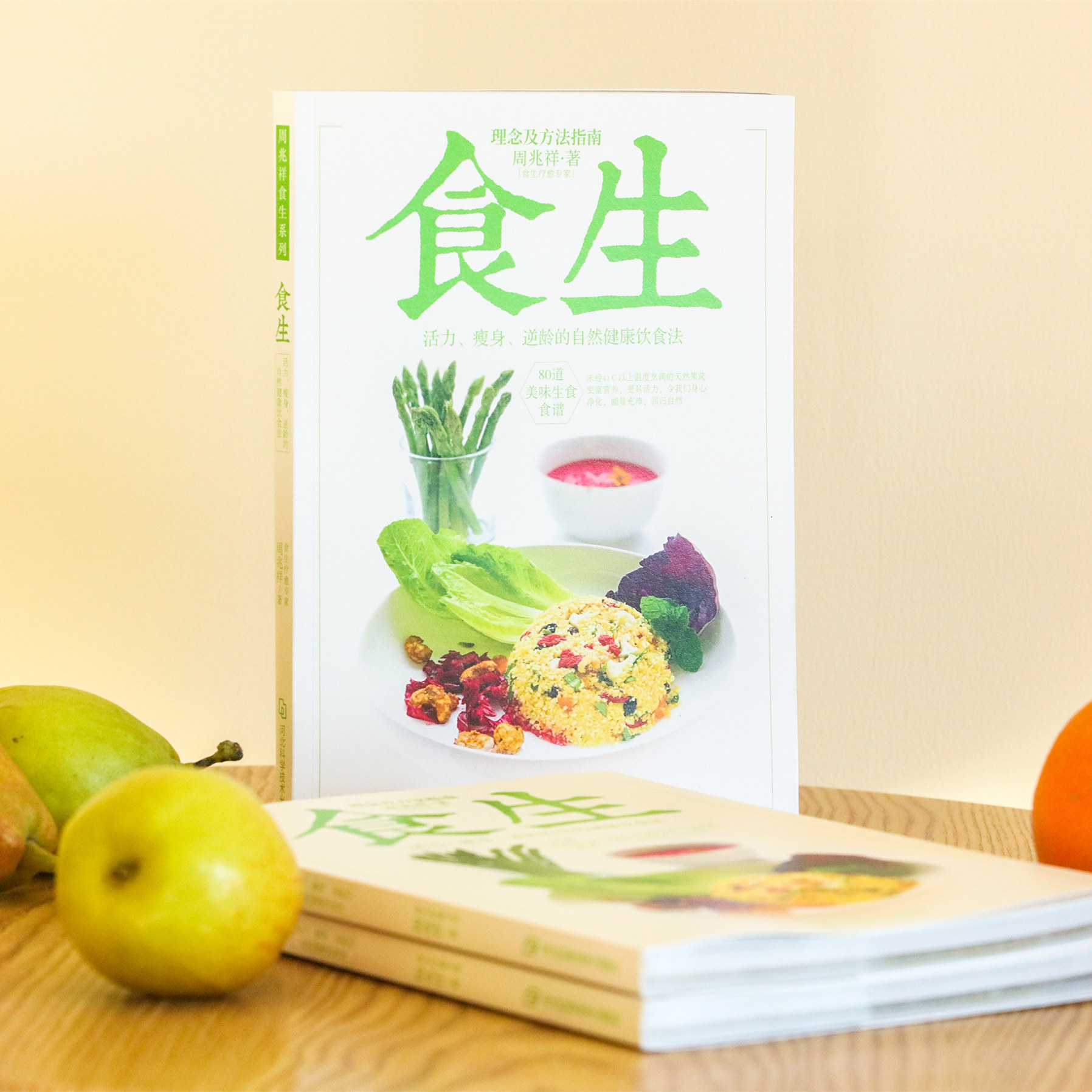 [醉染正版]正版 食生 周兆祥博士著 谷物大脑周一断食轻食瘦身大全 儿童食谱减脂养生自然绿色养生食疗菜谱减肥瘦身美容高清大图