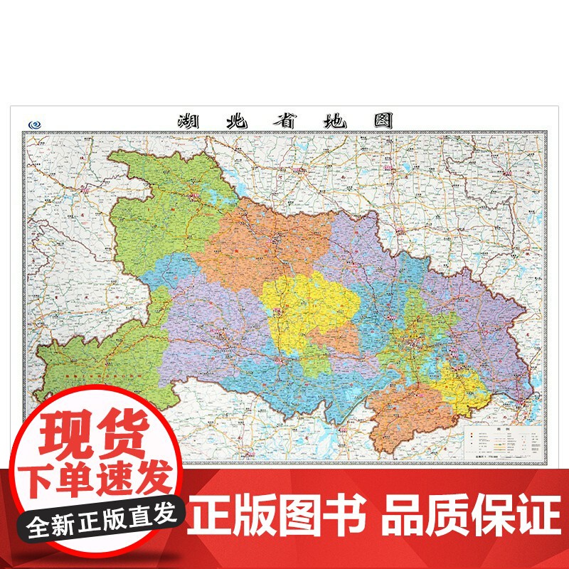 [2023版]湖北省地图 约106×76cm 高清画质详细内容 市级行政区划湖北交通线路参考地图 办公会议室家庭通用地图高清大图