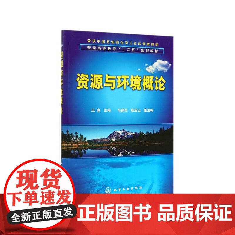 资源与环境概论 普通高等教育十二五规划教材 剖析了资源环