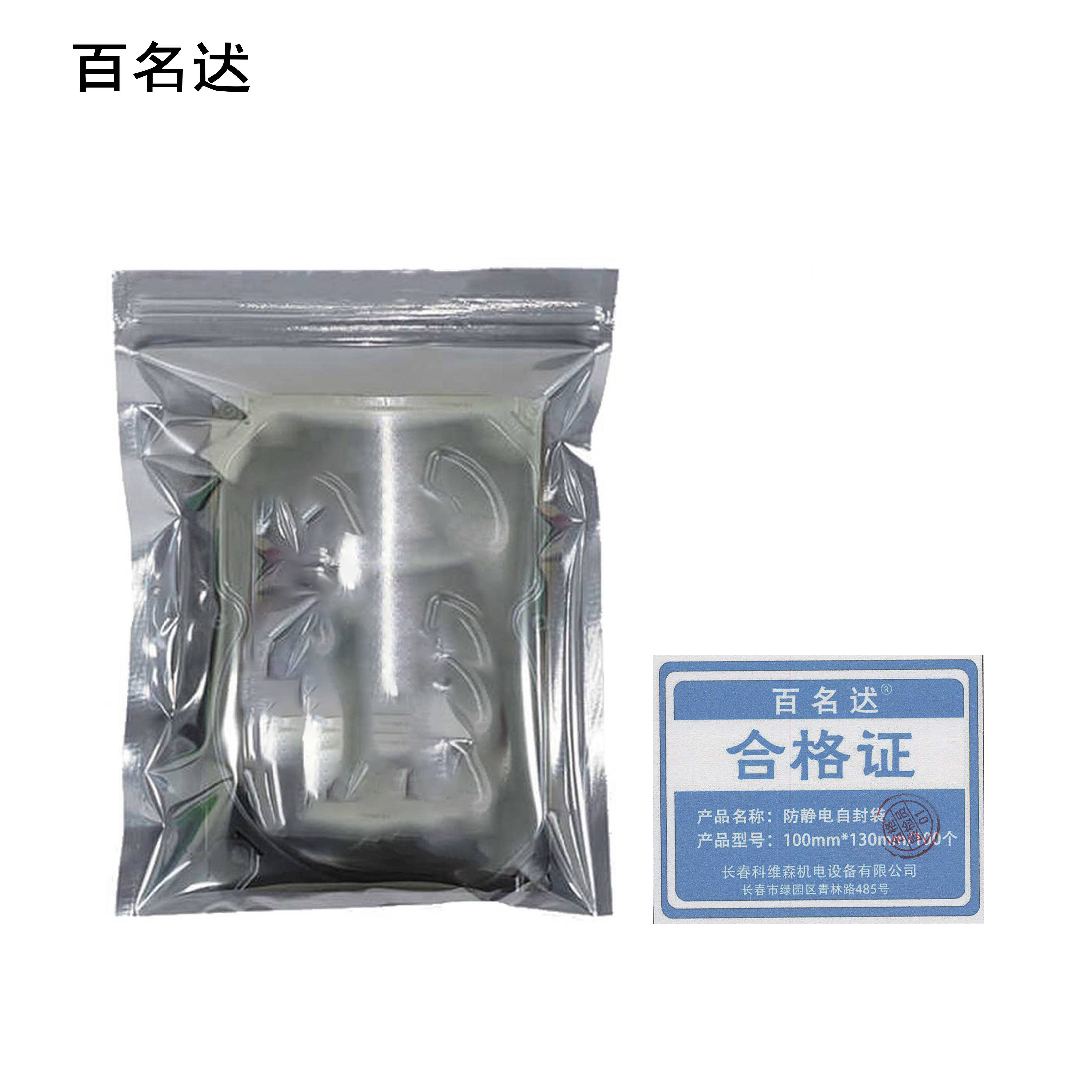 百名迖 防静电自封袋100mm*130mm/100个 包高清大图