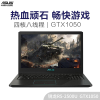 【当天发货】华硕(ASUS)顽石热血版YX570 办公学习轻薄本游戏华硕笔记本电脑手提电脑 R5-2500U8G内存 128GB+1TB 1050显卡 定制款