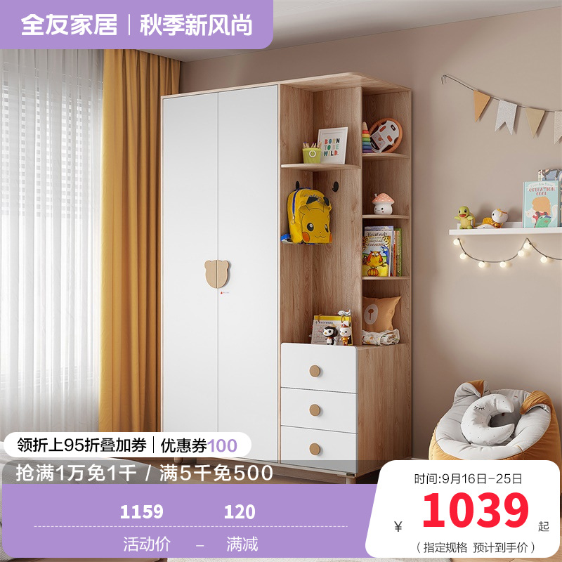 全友家居 儿童衣柜平开门现代轻奢卧室家用衣橱带抽屉边桌大容量储物衣柜组合