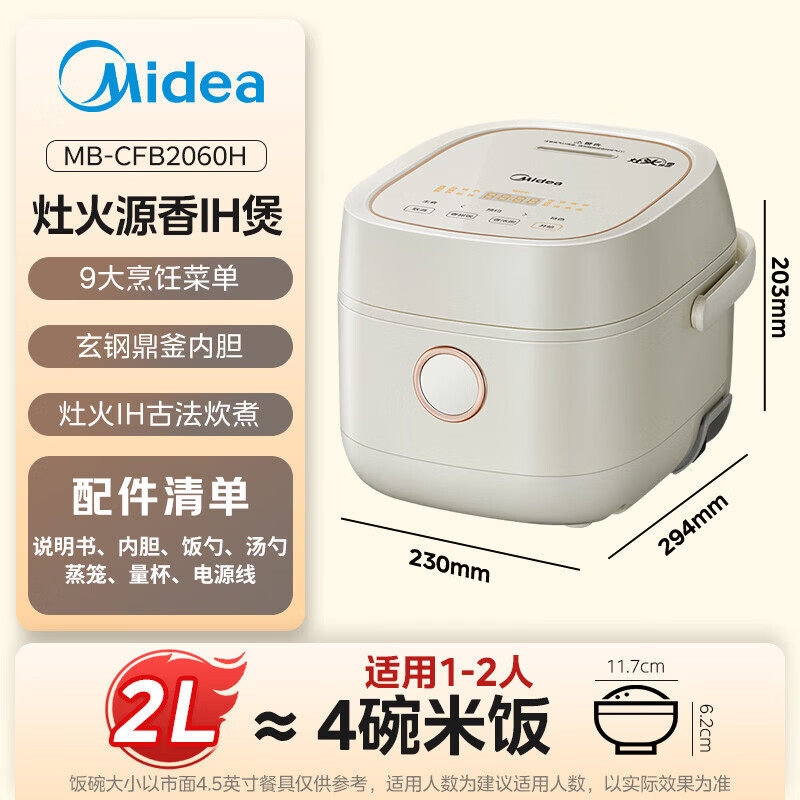 美的电饭煲家用智能IH立体加热大火力电饭锅迷你多功能预约煮小米粥2L玄钢鼎釜 MB-CFB2060H高清大图