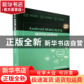 Android移动应用开发项目实战教程