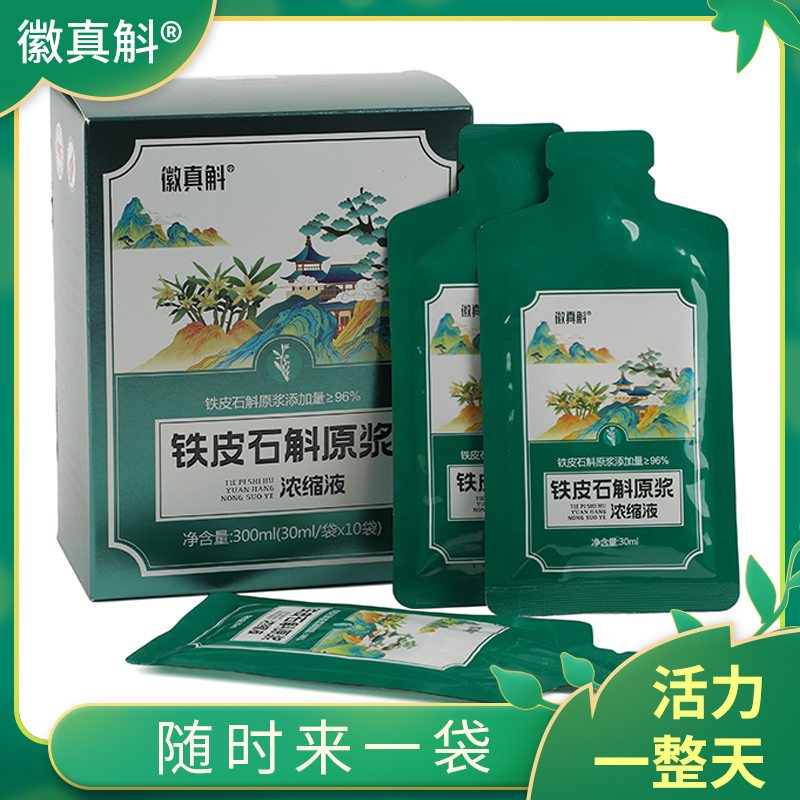 霍山铁皮石斛原浆浓缩液石斛汁液枫斗条花粉鲜榨冲饮旗舰礼盒装正品高清大图